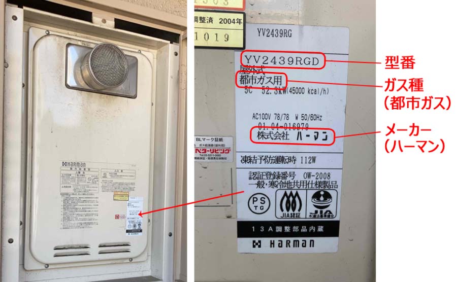 お使いの機器のメーカー・型番を確認